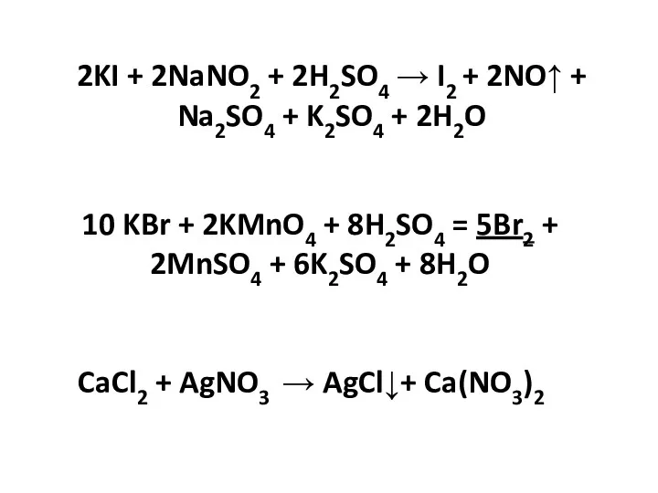 2KI + 2NaNO2 + 2H2SO4 → I2 + 2NO↑ +