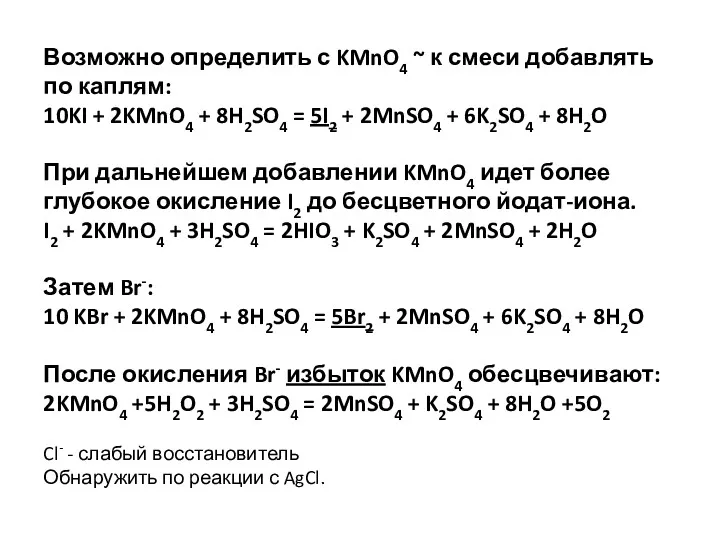 Возможно определить с KMnO4 ~ к смеси добавлять по каплям: