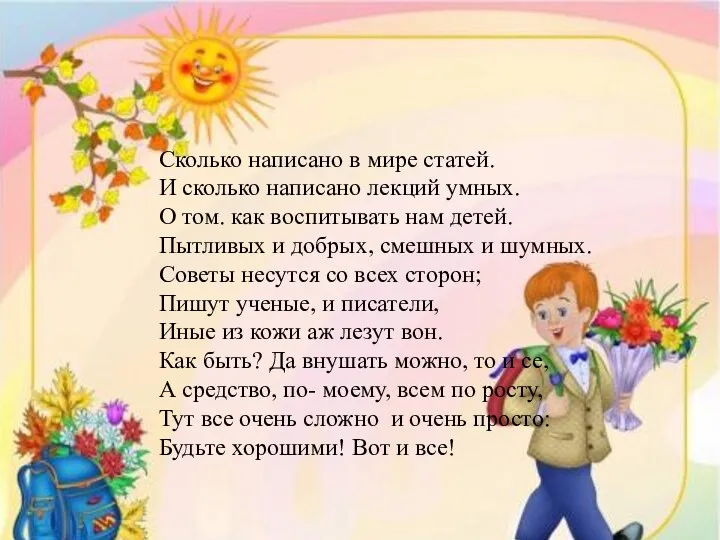 Сколько написано в мире статей. И сколько написано лекций умных. О том. как