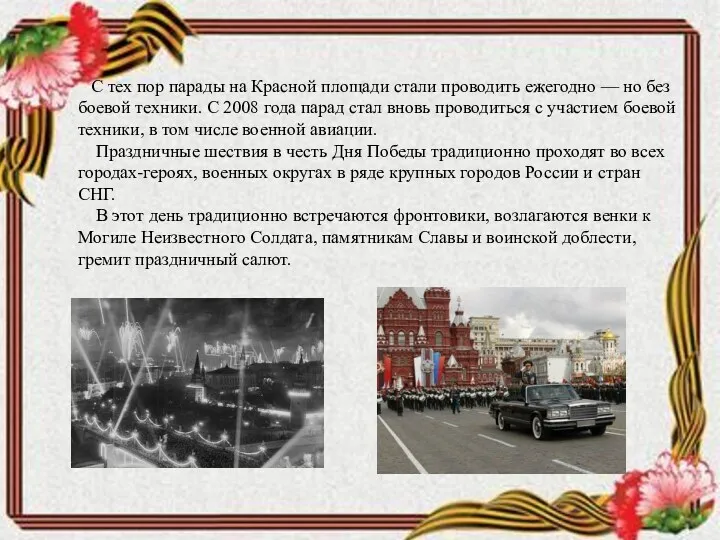 С тех пор парады на Красной площади стали проводить ежегодно