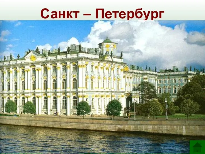 Санкт – Петербург Петр I копейка рубль алтын Екатерина II 1769 г. ассигнация