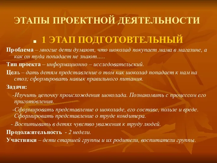 ЭТАПЫ ПРОЕКТНОЙ ДЕЯТЕЛЬНОСТИ 1 ЭТАП ПОДГОТОВТЕЛЬНЫЙ Проблема – многие дети