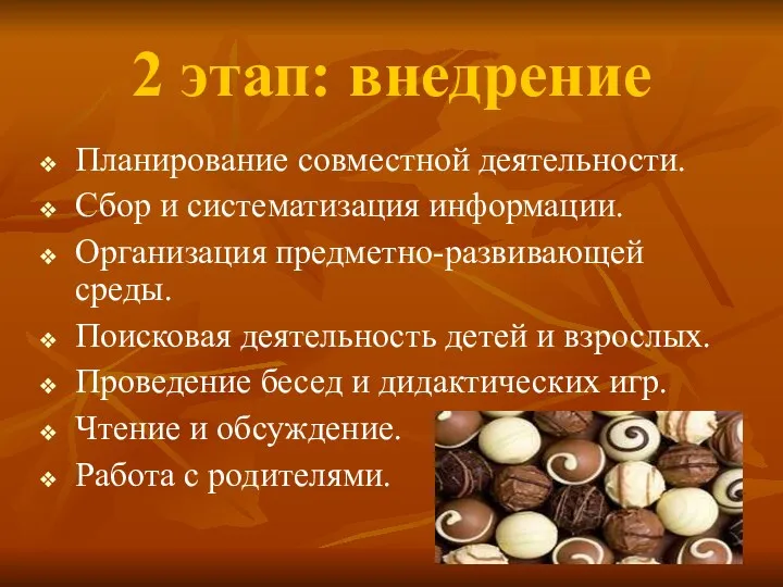 2 этап: внедрение Планирование совместной деятельности. Сбор и систематизация информации.