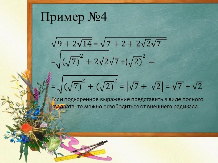 Пример №4