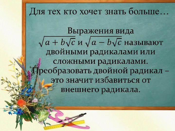 Для тех кто хочет знать больше…