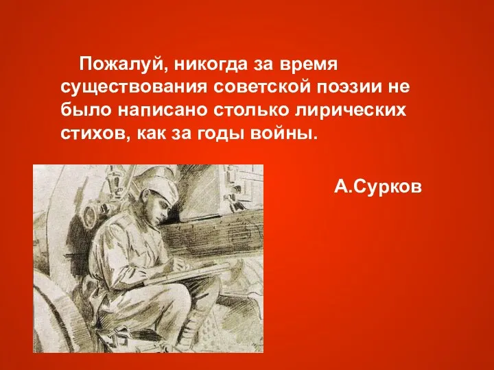 Пожалуй, никогда за время существования советской поэзии не было написано