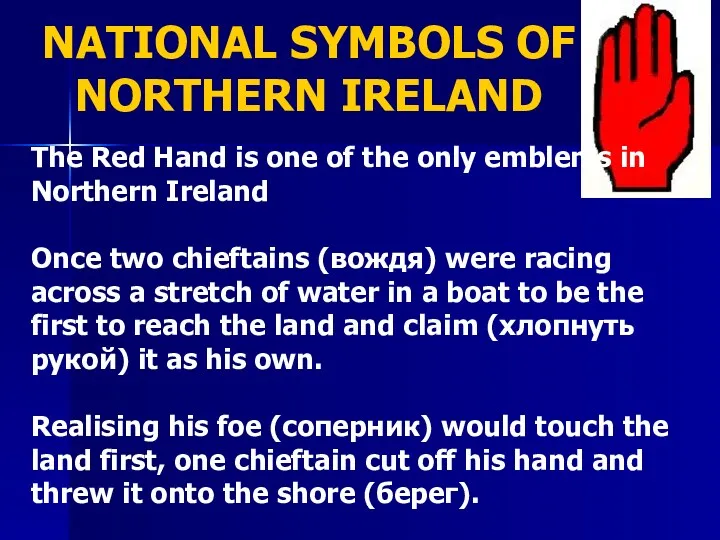 NATIONAL SYMBOLS OF NORTHERN IRELAND The Red Hand is one