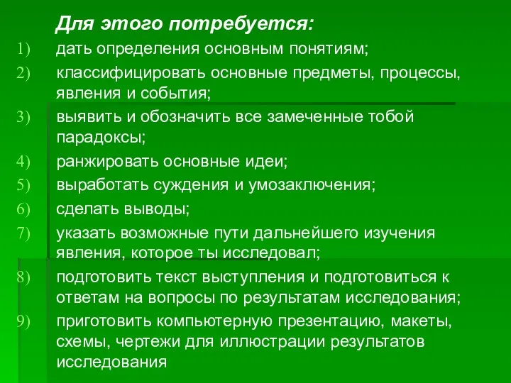 Для этого потребуется: дать определения основным понятиям; классифицировать основные предметы,