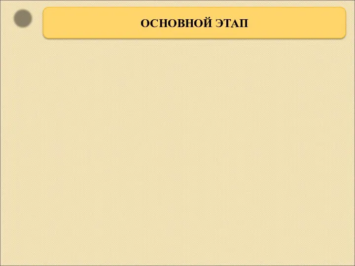 ОСНОВНОЙ ЭТАП Пальчиковая гимнастика «Много мебели в квартире»