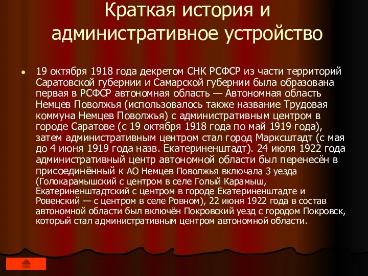 Краткая история и административное устройство 19 октября 1918 года декретом