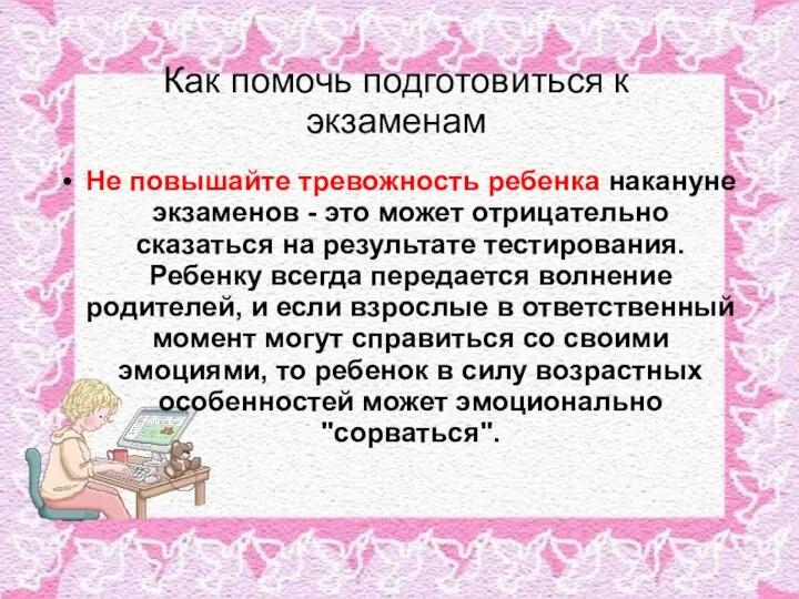 Как помочь подготовиться к экзаменам Не повышайте тревожность ребенка накануне