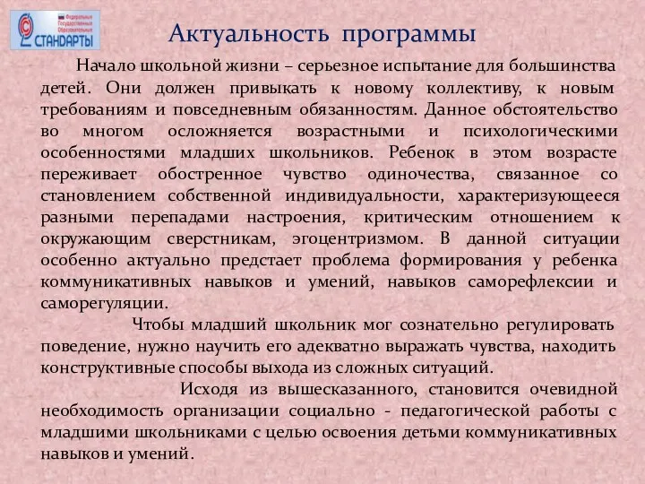 Начало школьной жизни – серьезное испытание для большинства детей. Они