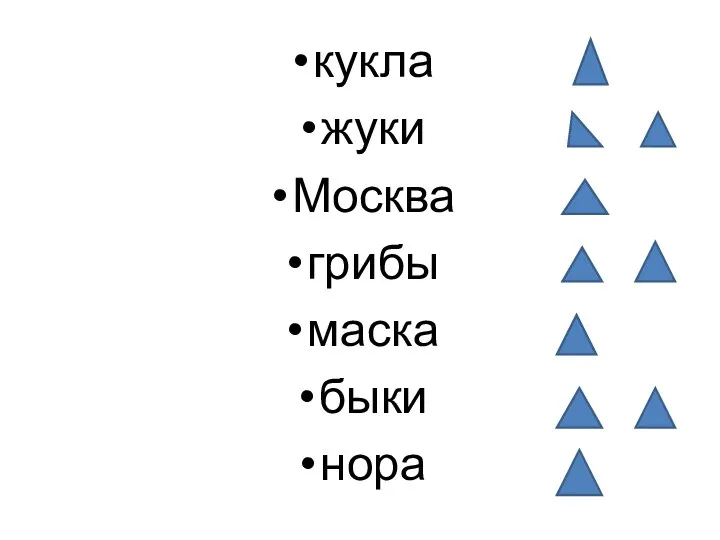 кукла жуки Москва грибы маска быки нора