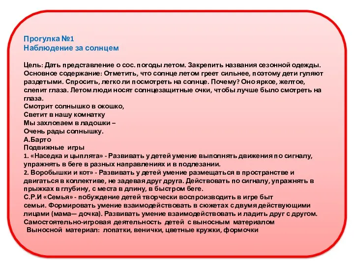 Прогулка №1 Наблюдение за солнцем Цель: Дать представление о сос.