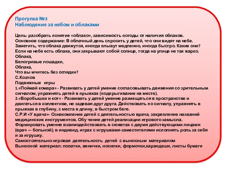 Прогулка №3 Наблюдение за небом и облаками Цель: разобрать понятие