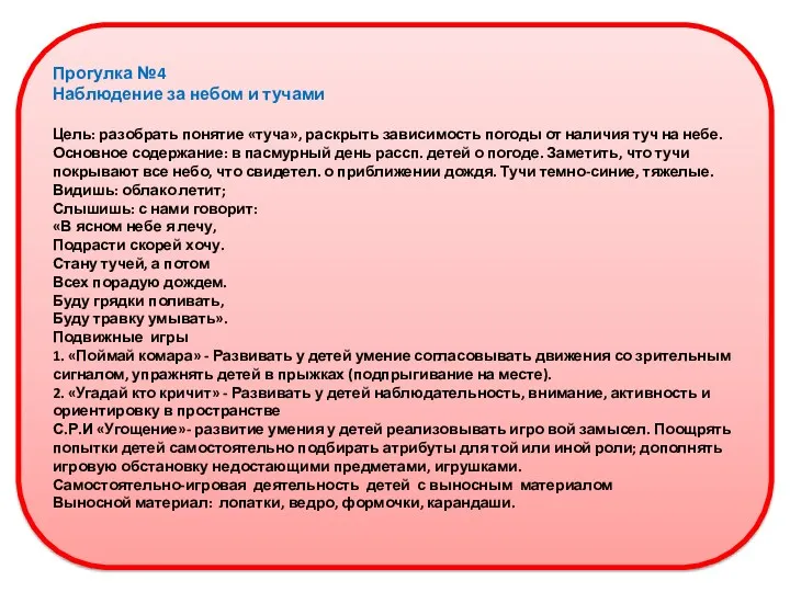 Прогулка №4 Наблюдение за небом и тучами Цель: разобрать понятие