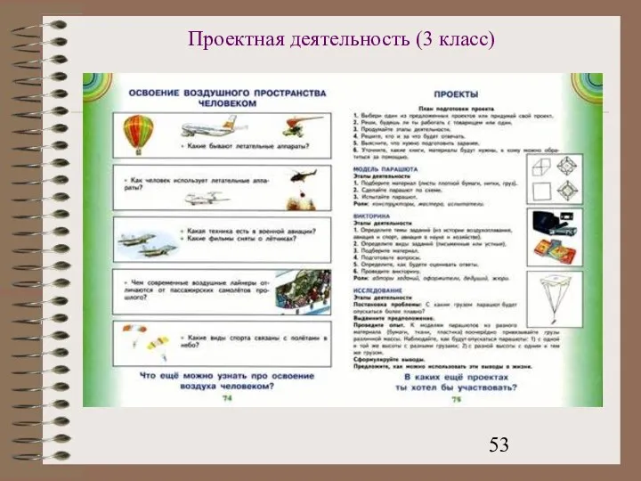 Проектная деятельность (3 класс)