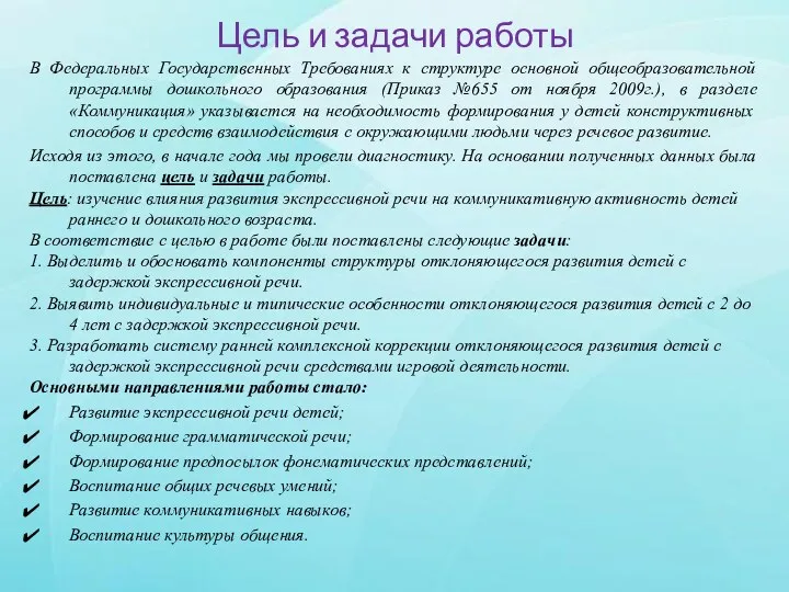 В Федеральных Государственных Требованиях к структуре основной общеобразовательной программы дошкольного