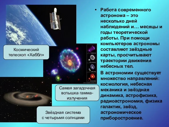 Работа современного астронома – это несколько дней наблюдений и… месяцы