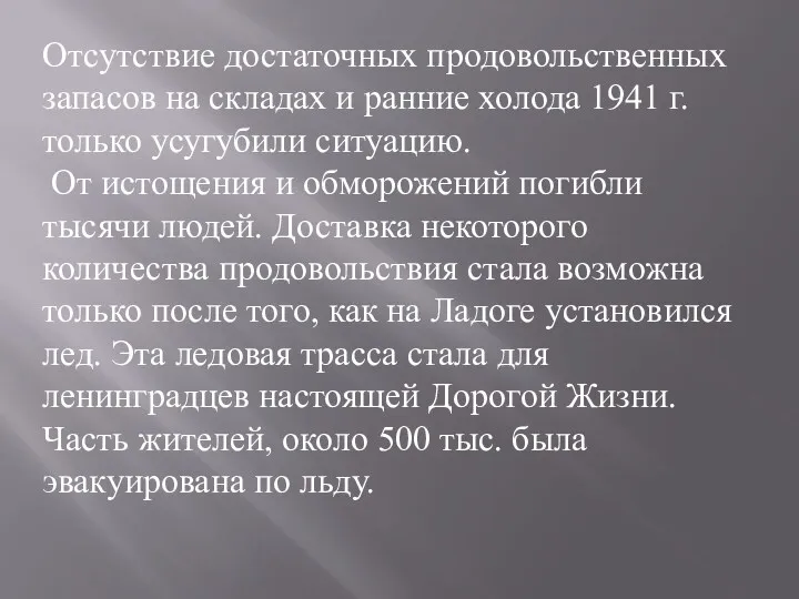 Отсутствие достаточных продовольственных запасов на складах и ранние холода 1941