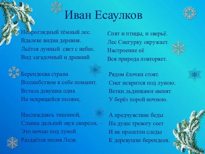 Иван Есаулков Непроглядный тёмный лес. Вдалеке видна деревня. Льётся лунный