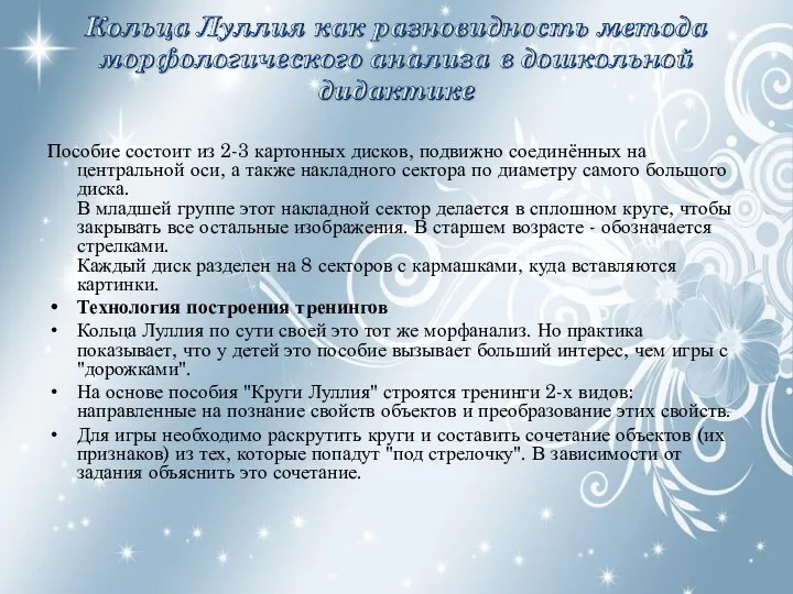 Пособие состоит из 2-3 картонных дисков, подвижно соединённых на центральной