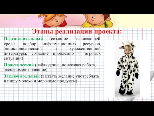 Этапы реализации проекта: Подготовительный (создание развивающей среды, подбор информационных ресурсов,