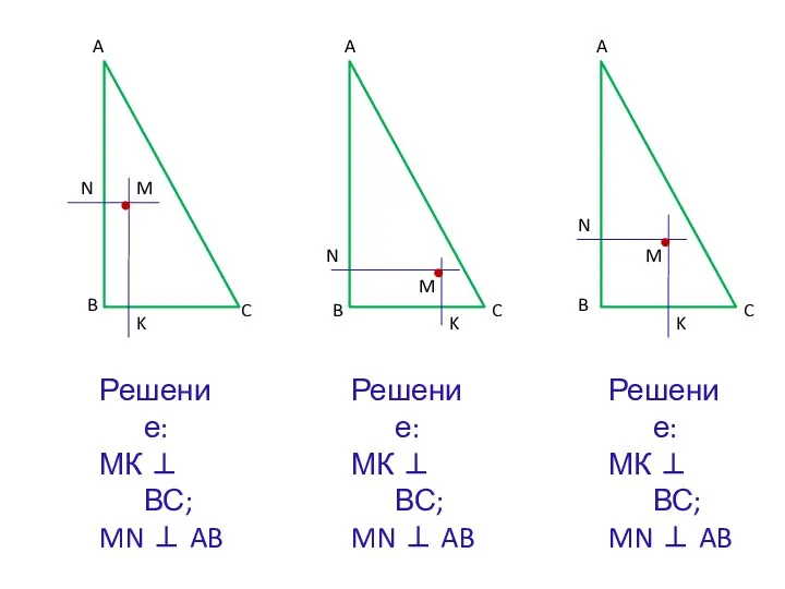 A A A B B B C C C M M M Решение: