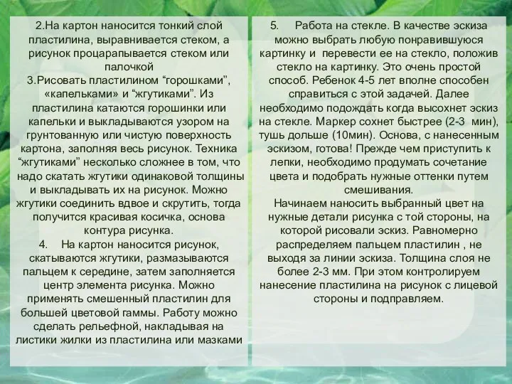 2.На картон наносится тонкий слой пластилина, выравнивается стеком, а рисунок