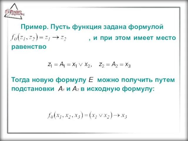 Пример. Пусть функция задана формулой , и при этом имеет