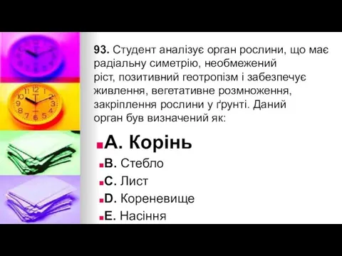 93. Студент аналiзує орган рослини, що має радiальну симетрiю, необмежений