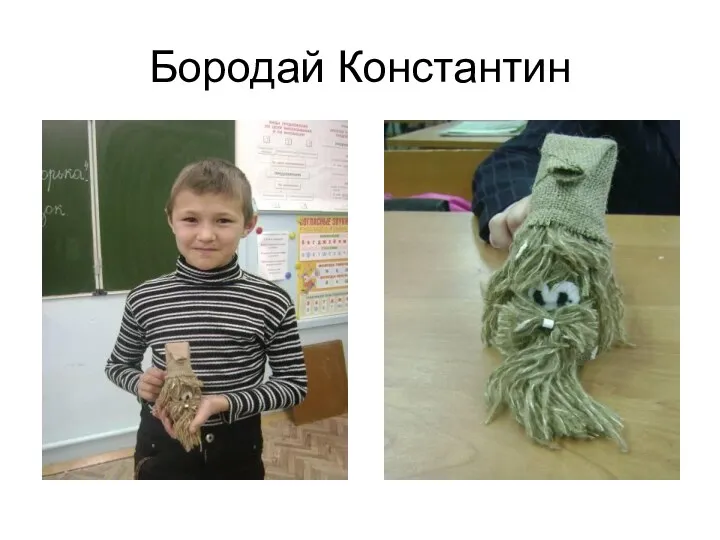 Бородай Константин