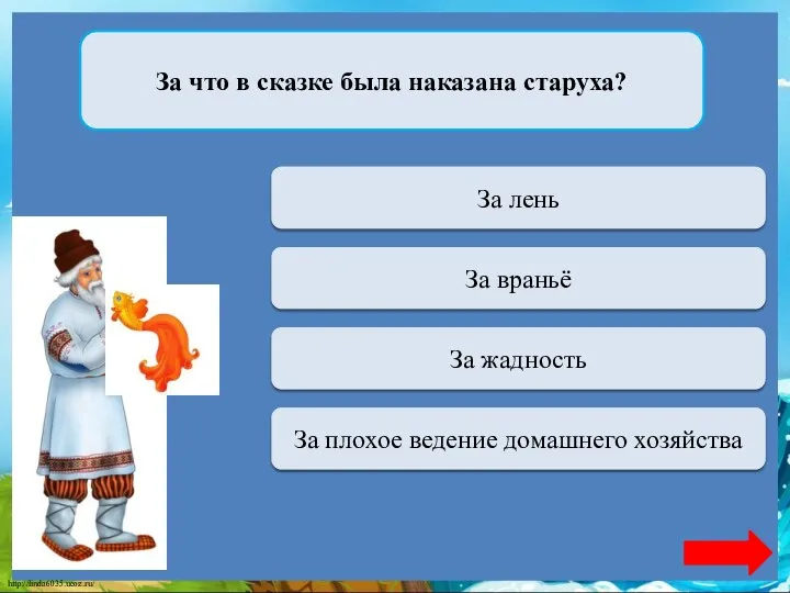 Переход хода За лень За что в сказке была наказана