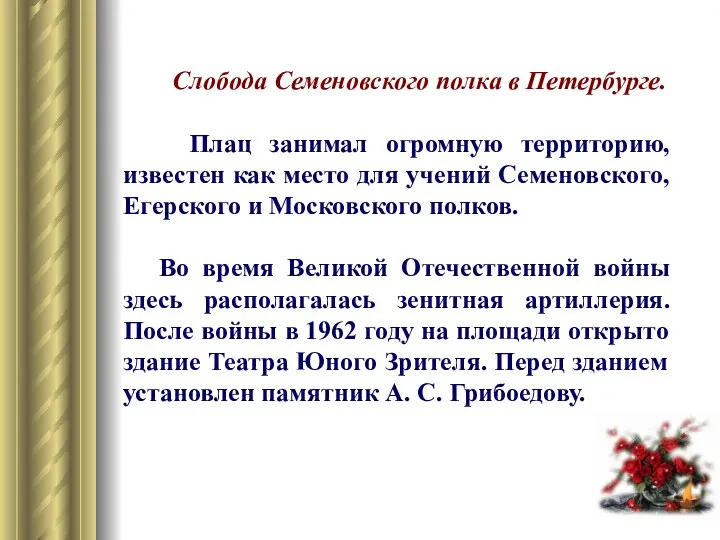 Слобода Семеновского полка в Петербурге. Плац занимал огромную территорию, известен