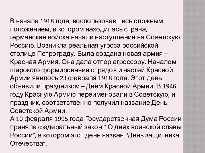 В начале 1918 года, воспользовавшись сложным положением, в котором находилась