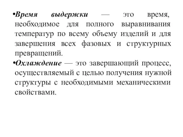 Время выдержки — это время, необходимое для полного выравнивания температур