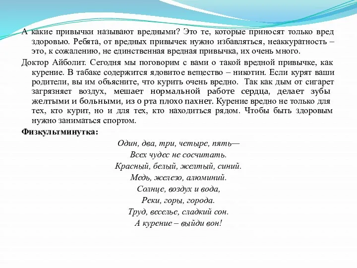 А какие привычки называют вредными? Это те, которые приносят только