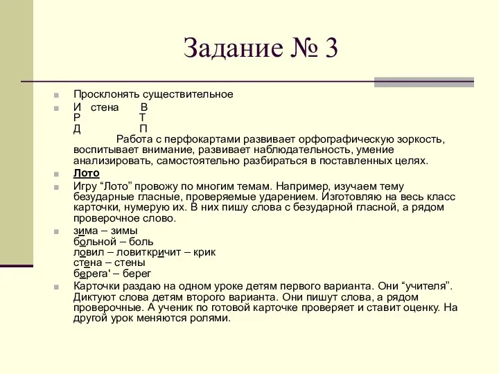 Задание № 3 Просклонять существительное И стена В Р Т