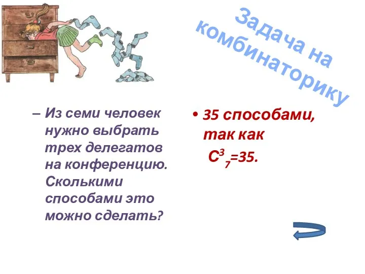 Из семи человек нужно выбрать трех делегатов на конференцию. Сколькими способами это можно