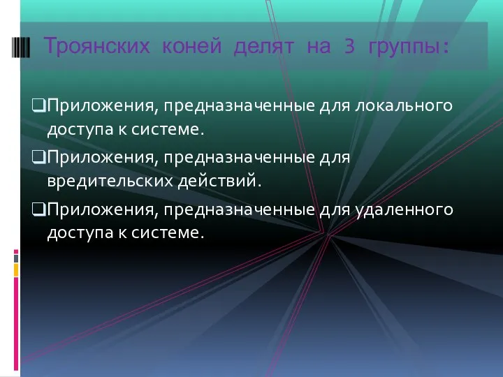 Приложения, предназначенные для локального доступа к системе. Приложения, предназначенные для