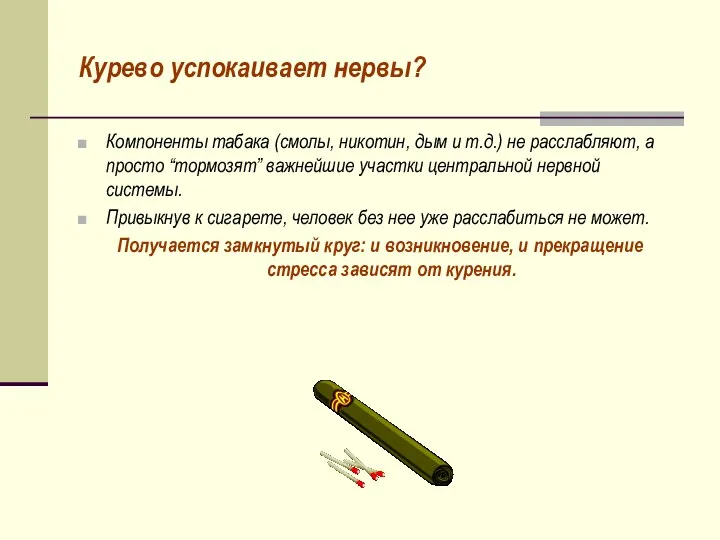 Курево успокаивает нервы? Компоненты табака (смолы, никотин, дым и т.д.)