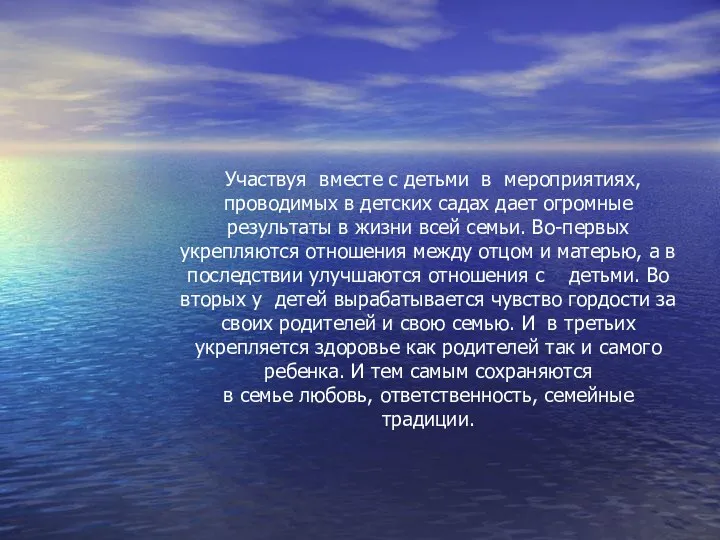 Участвуя вместе с детьми в мероприятиях, проводимых в детских садах