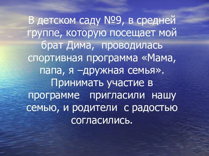 В детском саду №9, в средней группе, которую посещает мой