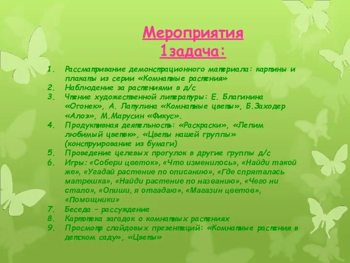 Мероприятия 1задача: Рассматривание демонстрационного материала: картины и плакаты из серии