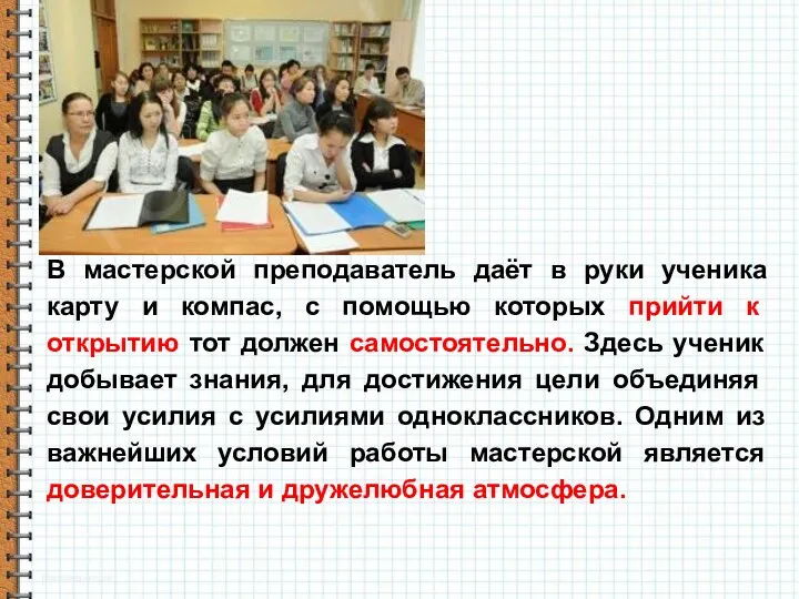 В мастерской преподаватель даёт в руки ученика карту и компас,