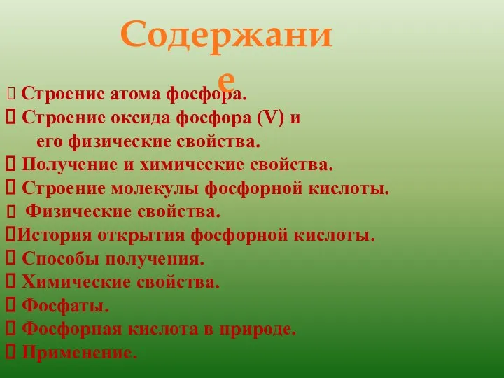 Строение атома фосфора. Строение оксида фосфора (V) и его физические