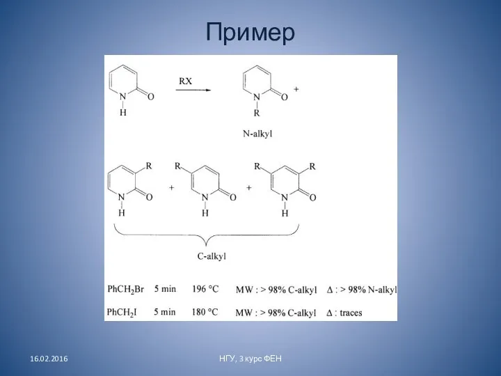 Пример 16.02.2016 НГУ, 3 курс ФЕН