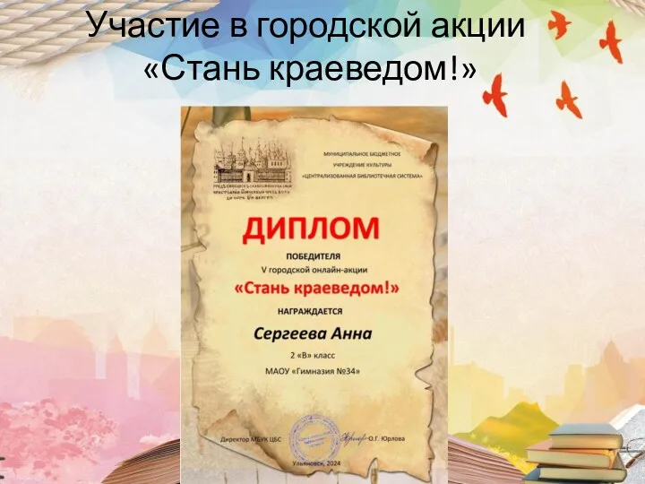 Участие в городской акции «Стань краеведом!»