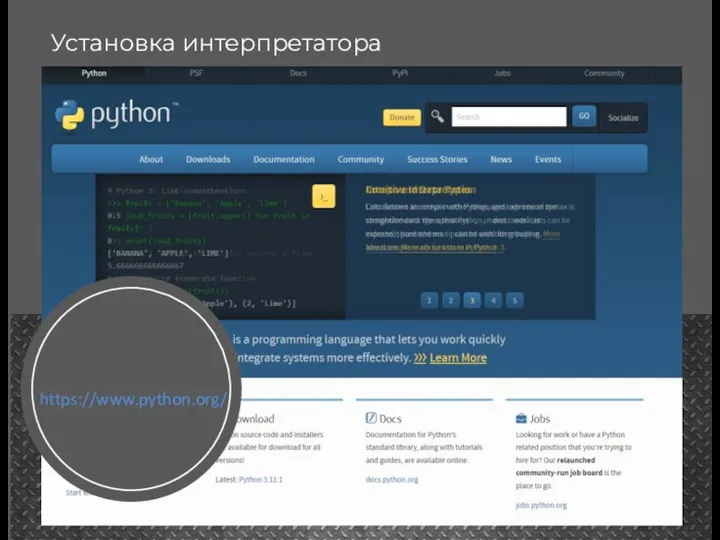 https://www.python.org/ Установка интерпретатора