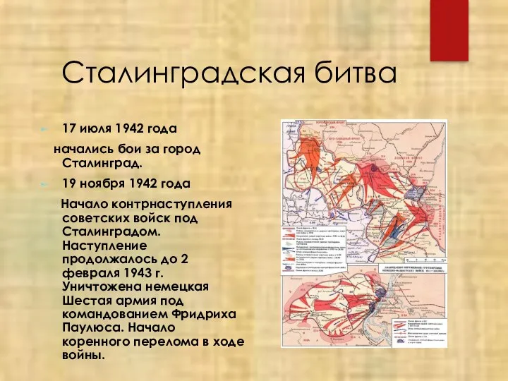 Сталинградская битва 17 июля 1942 года начались бои за город